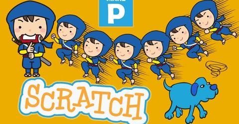 【Scratch（スクラッチ）３】ベテランSEが教えるアニメの小技2-驚かす見た目の変化と動き